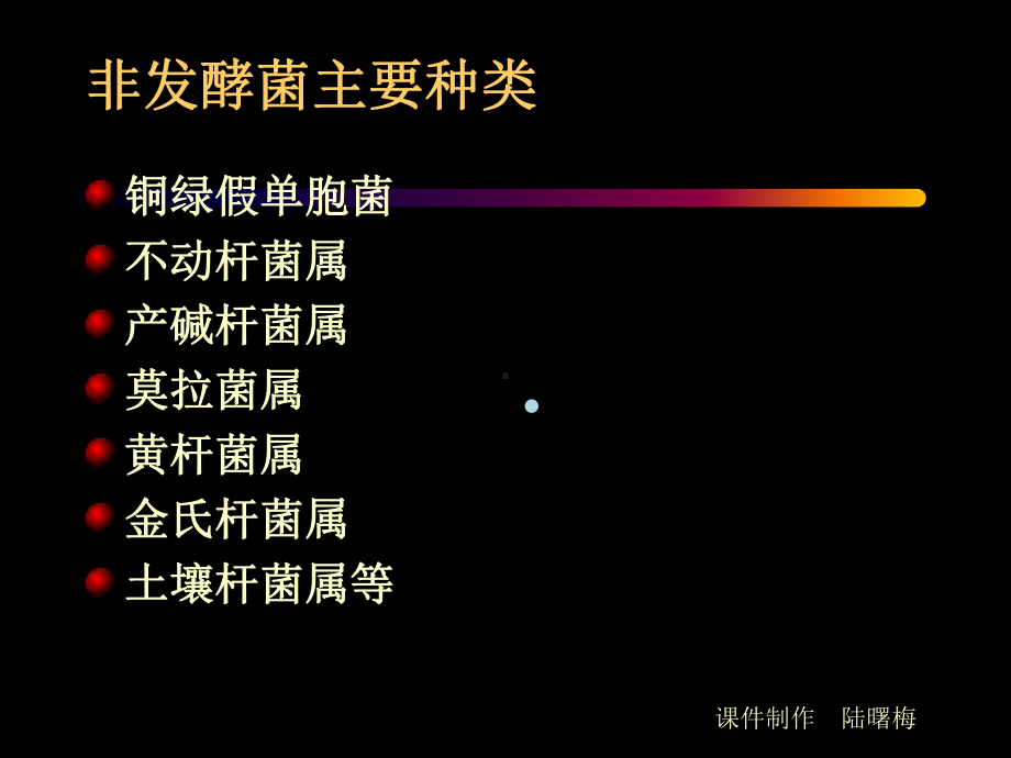 医学课件非发酵菌.ppt_第2页