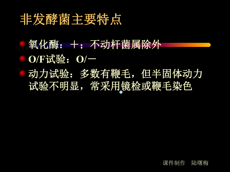 医学课件非发酵菌.ppt_第3页