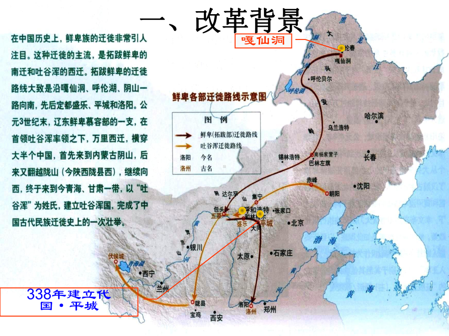 人教版高中历史选修一第3单元-第2课-北魏孝文帝的改革措施-课件.ppt_第2页