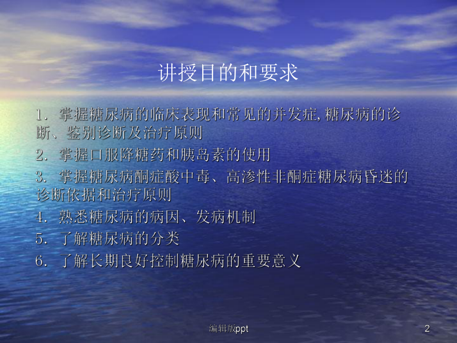 代谢疾病和营养疾病糖尿病课件.ppt_第2页