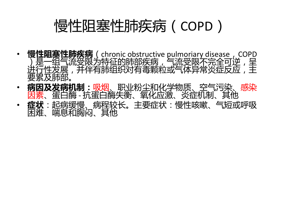 COPD合并侵袭性肺曲霉菌病课件.pptx_第3页