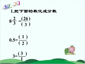 人教版六年上册数学课件第三单元1倒数的认识.ppt