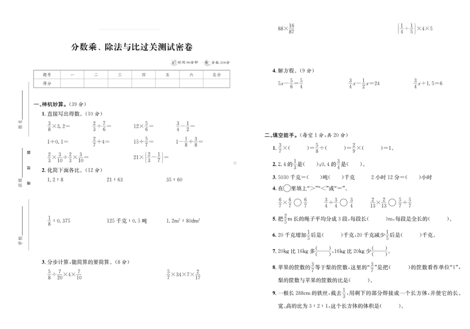 2022-2023人教版数学六年级上册专项-期末测试卷.pdf_第1页