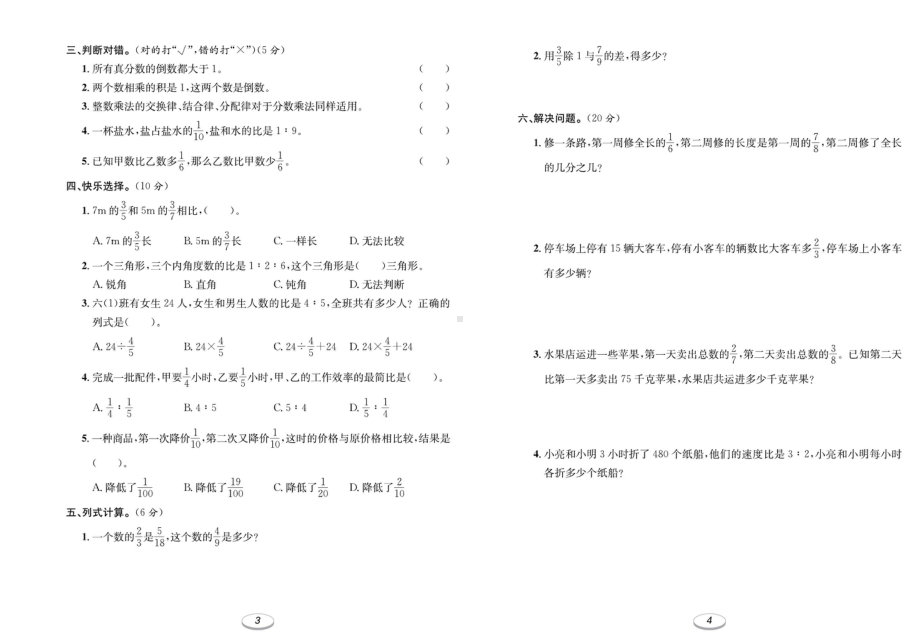 2022-2023人教版数学六年级上册专项-期末测试卷.pdf_第2页