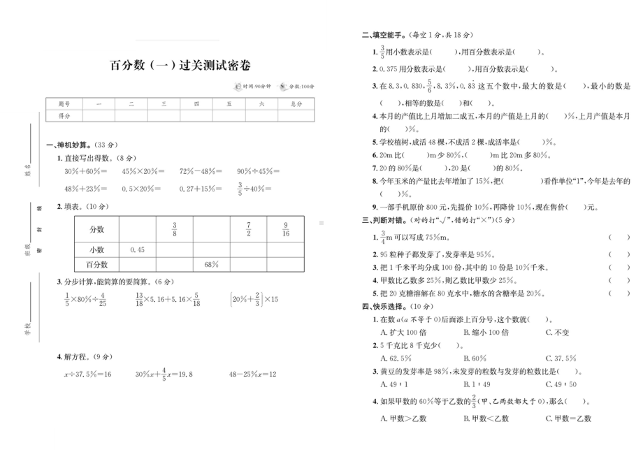 2022-2023人教版数学六年级上册专项-期末测试卷.pdf_第3页