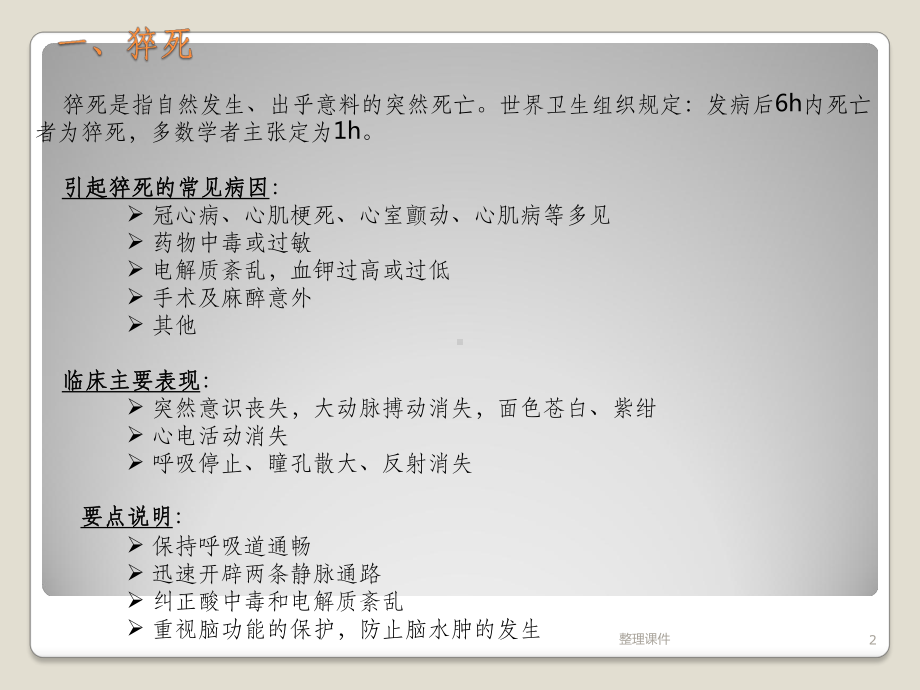 危急重症患者的病情观察与抢救流程课件.pptx_第2页