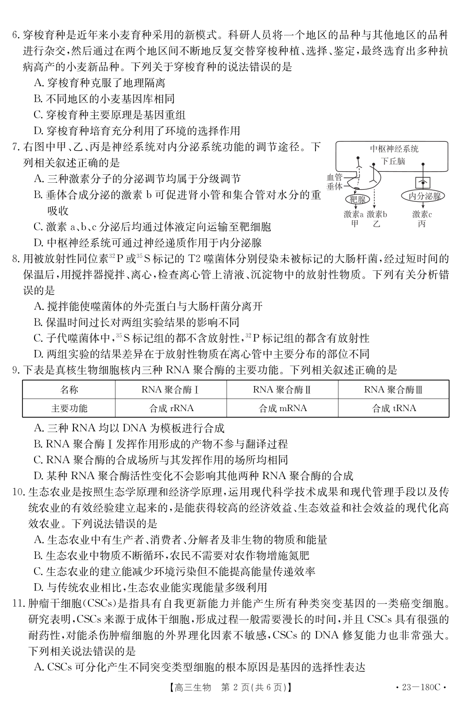 河北省2022-2023学年高三上学期12月月考生物试题含答案.pdf_第2页