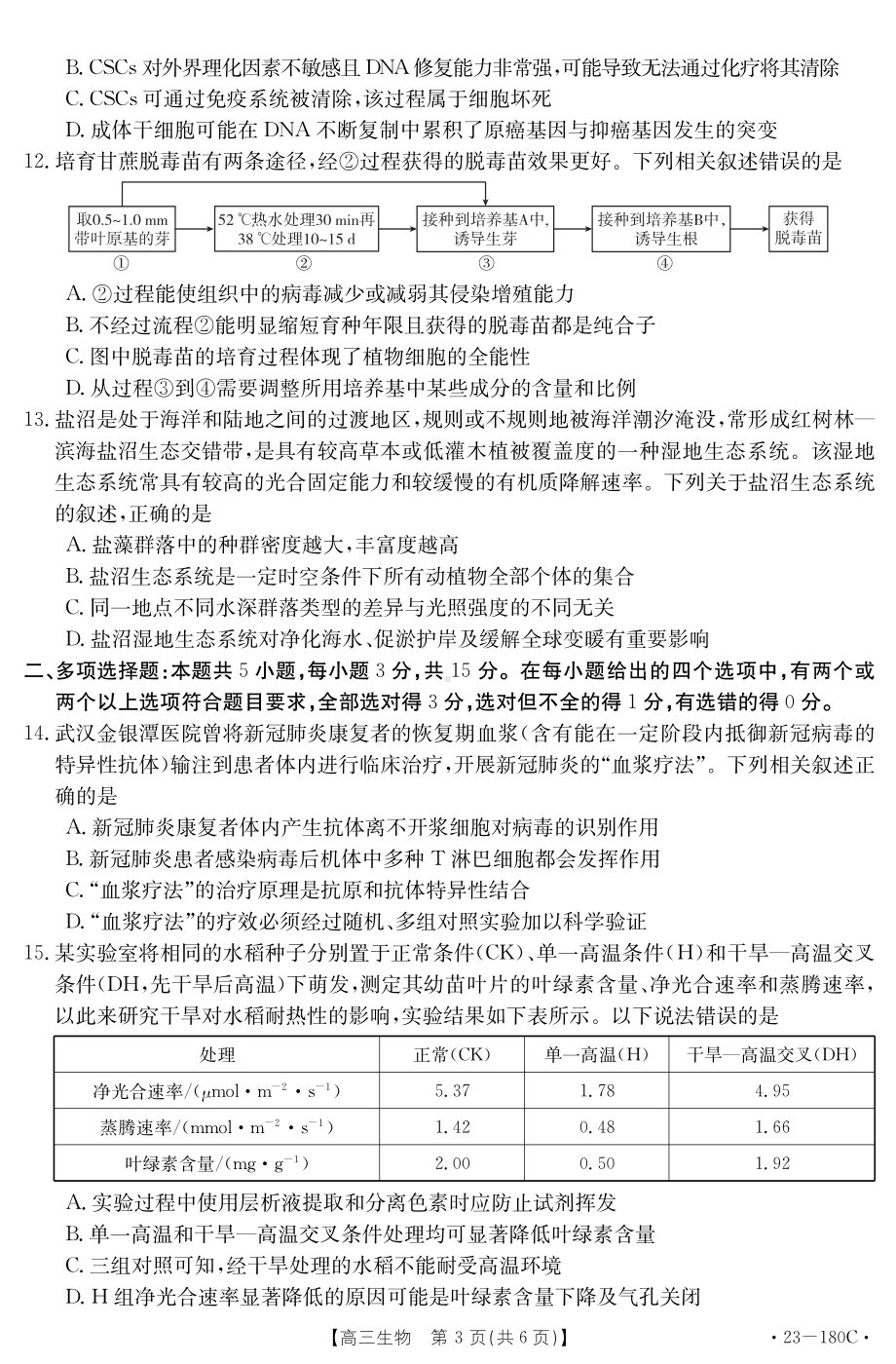 河北省2022-2023学年高三上学期12月月考生物试题含答案.pdf_第3页