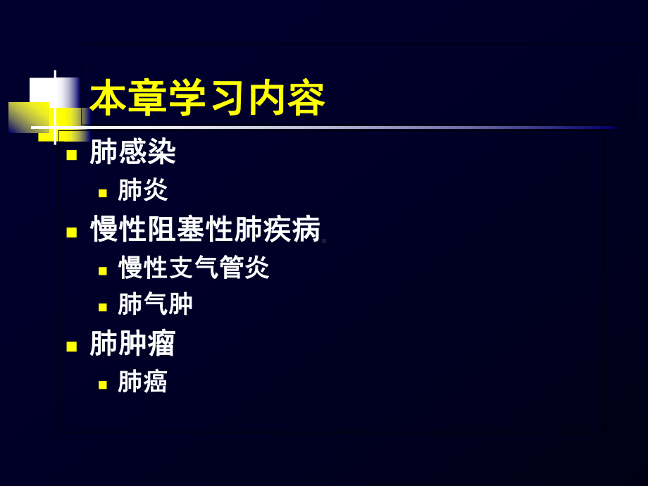 呼吸系统疾病(肺炎)课件整理.ppt_第2页