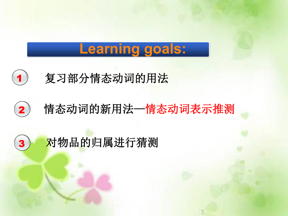 初中情态动词讲解课件.ppt_第1页