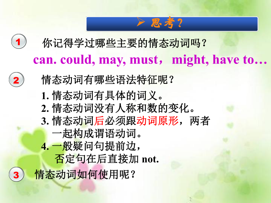 初中情态动词讲解课件.ppt_第2页