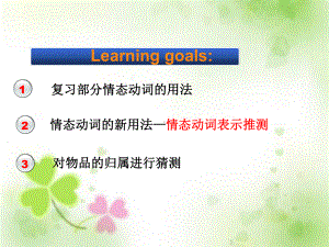 初中情态动词讲解课件.ppt