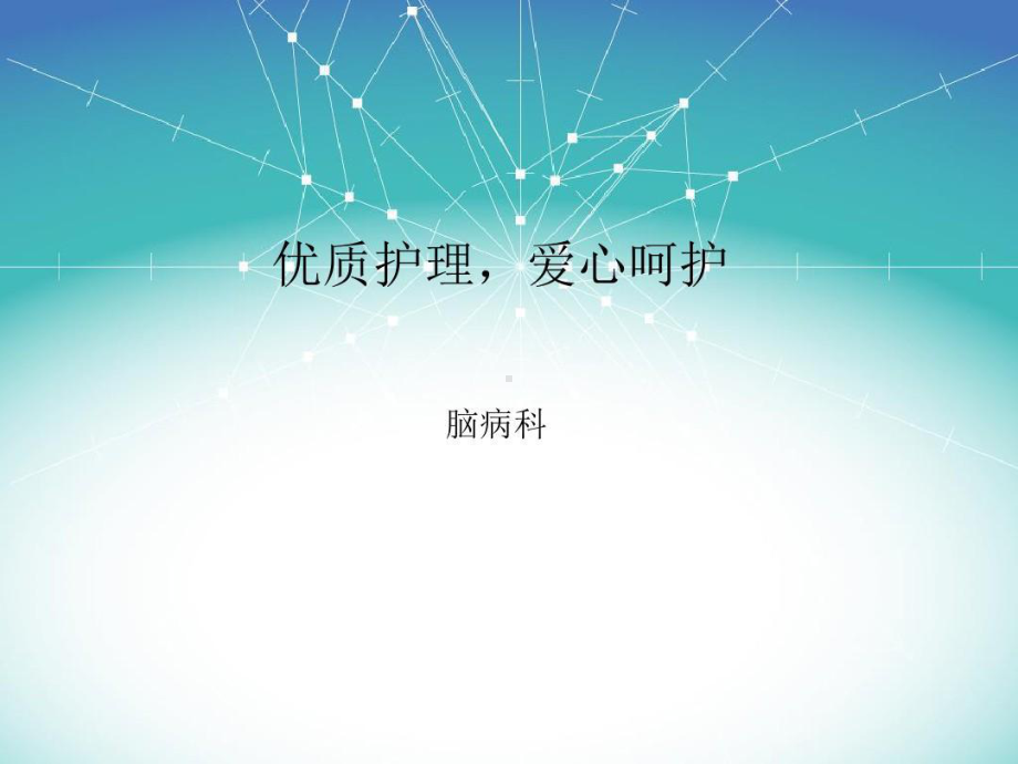 优质护理服务创新大赛课件.ppt_第1页