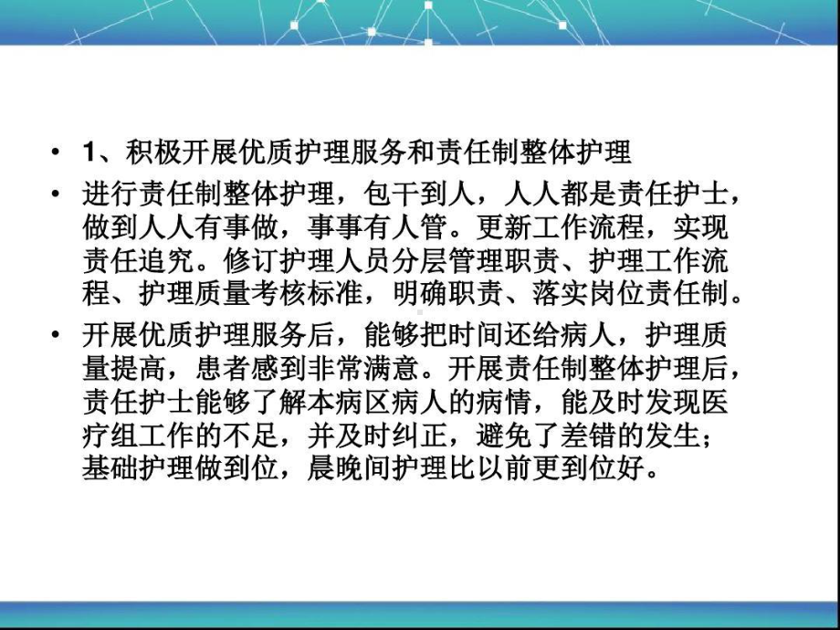 优质护理服务创新大赛课件.ppt_第3页