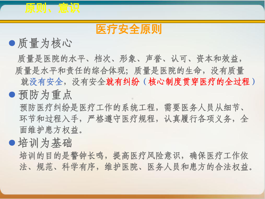 医疗安全的核心培训讲义经典课件整理.ppt_第3页