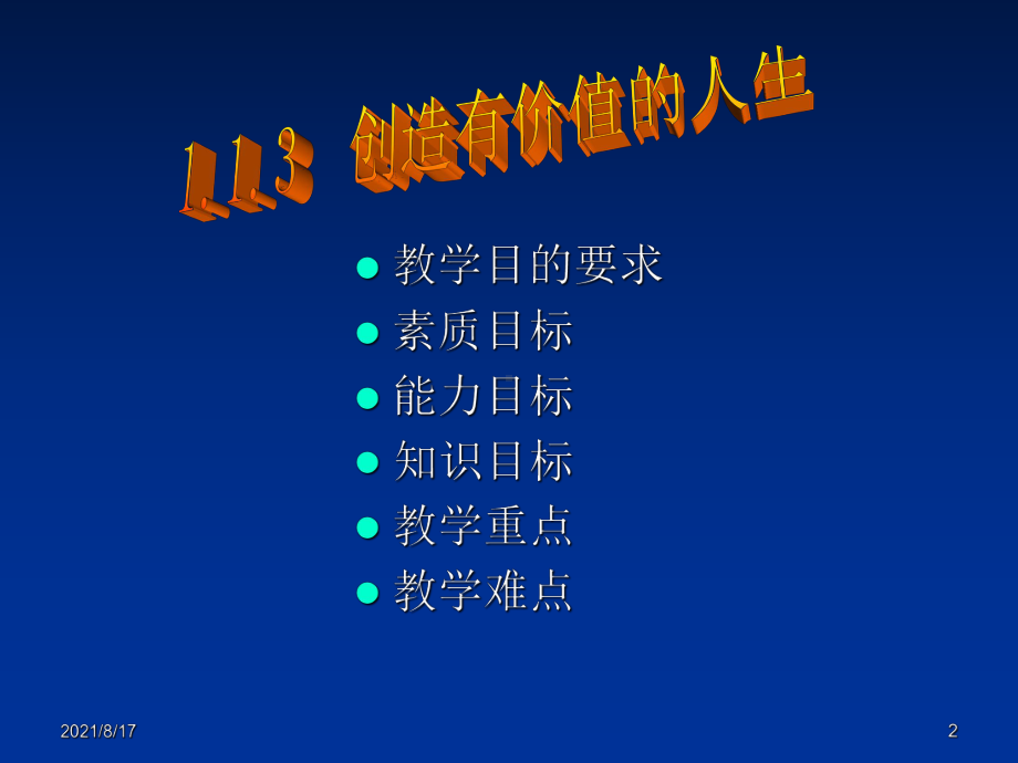 《时事点评》课件.ppt_第2页