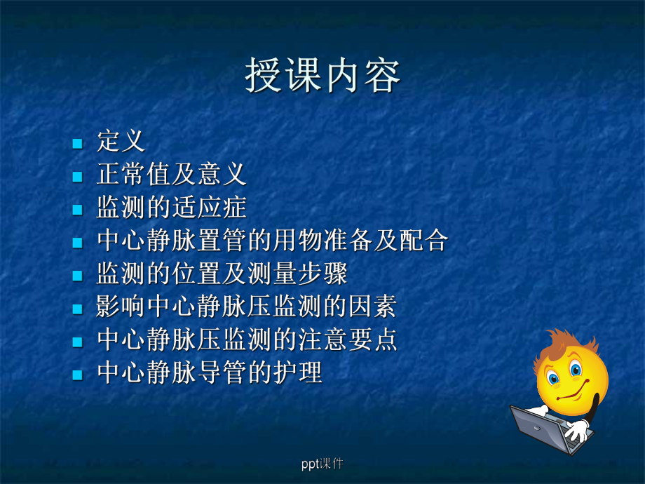 中心静脉压的测量和中心静脉的护理课件整理.ppt_第2页