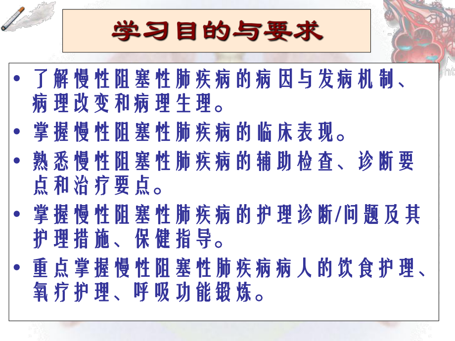 COPD慢性阻塞性肺疾病(同名180)课件.ppt_第2页