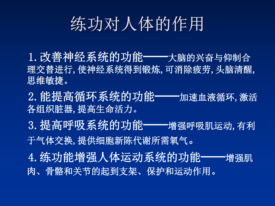 医学推拿基本功课件.ppt_第3页