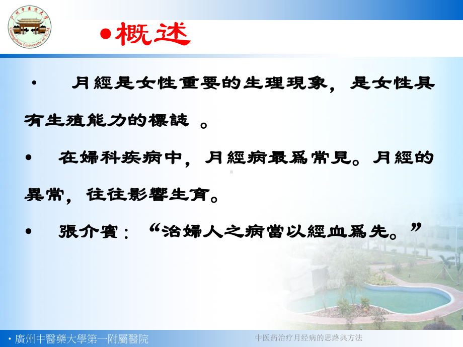 中医药治疗月经病的思路与方法课件.ppt_第2页