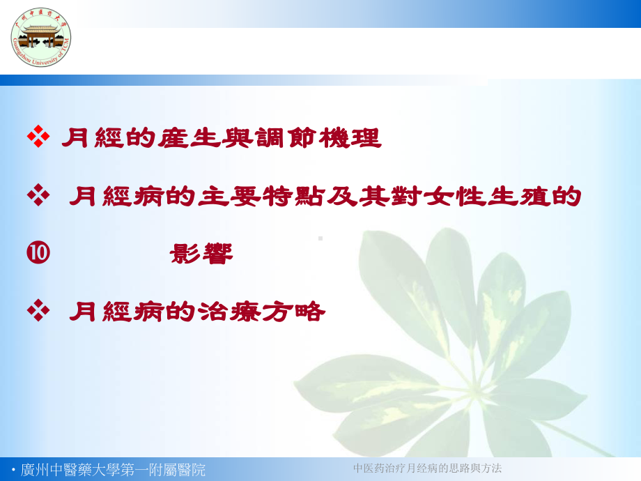 中医药治疗月经病的思路与方法课件.ppt_第3页