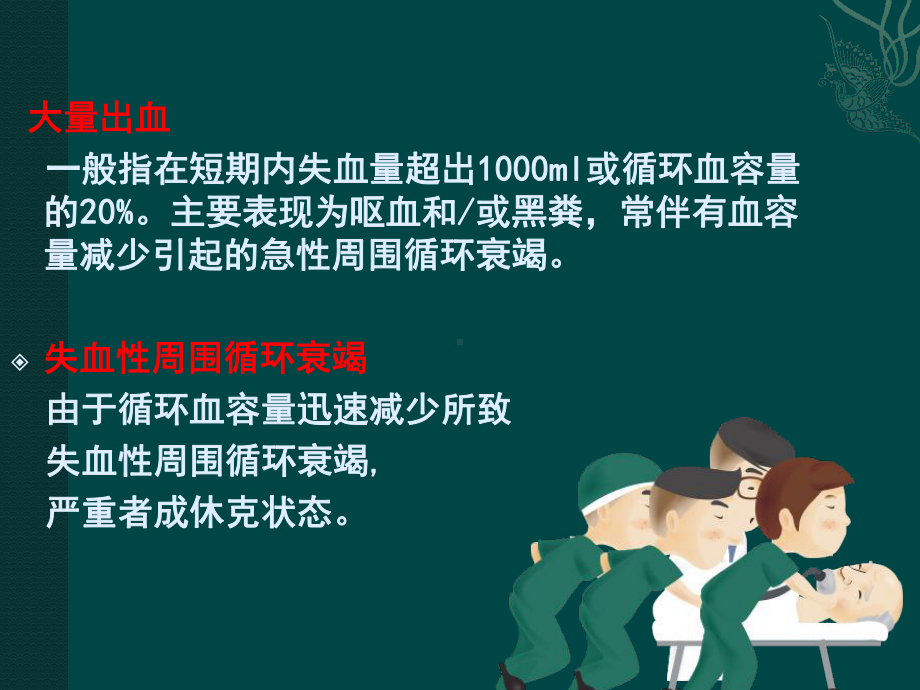 上消化道出血课件讲义.ppt_第3页