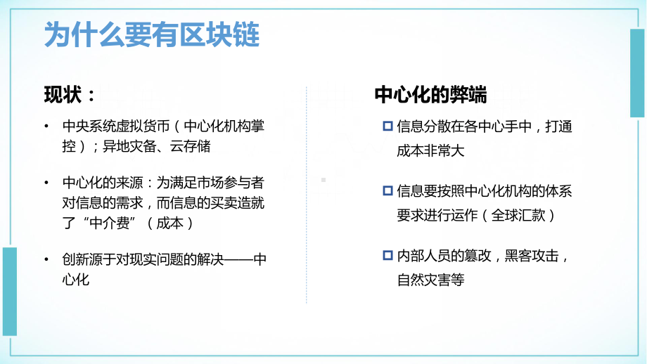 区块链技术合作发展机遇详解课件.pptx_第3页