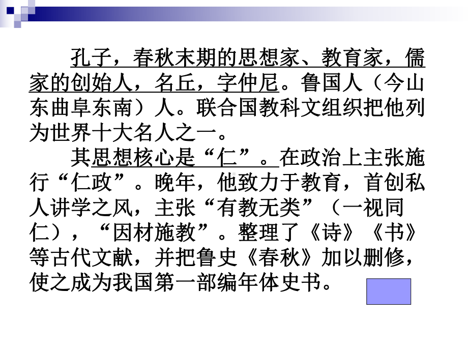 《论语十则》(教学课件)1.ppt_第3页