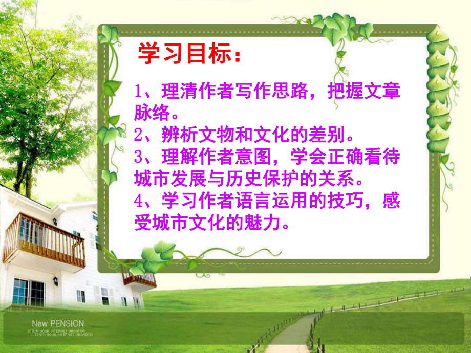 城市的文物与文化(课堂)课件.ppt_第3页