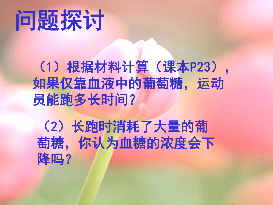 发现会引起胰腺分泌胰液沃泰默认为课件.ppt_第1页