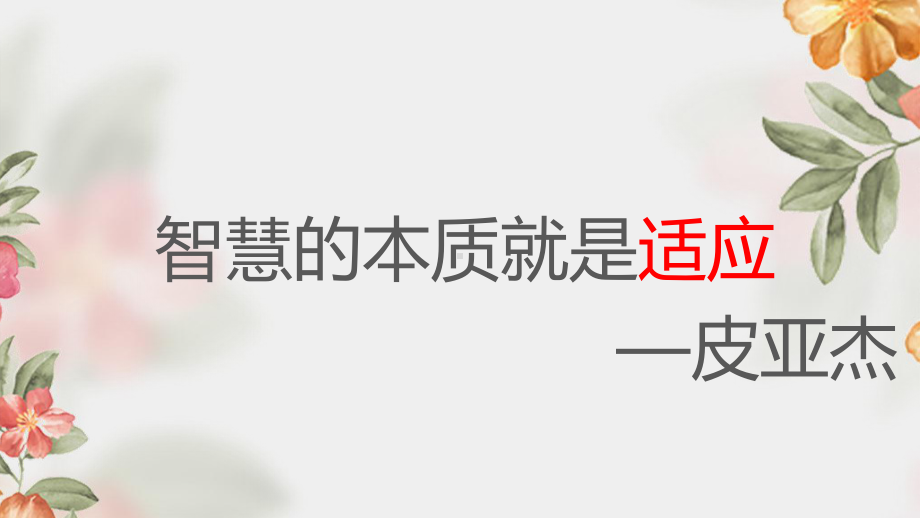 《大学生心理健康教育》课件2第二章 大学从适应开始.pptx_第3页