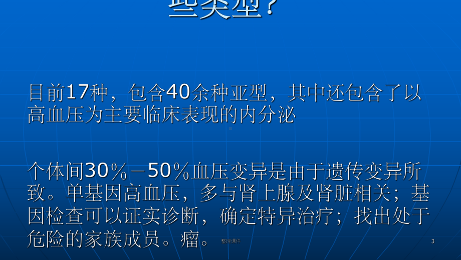 单基因致病型高血压课件.pptx_第3页