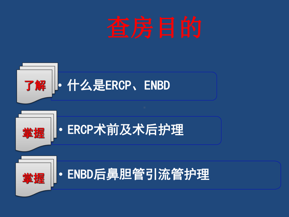 ERCP相关技术及护理课件.ppt_第2页