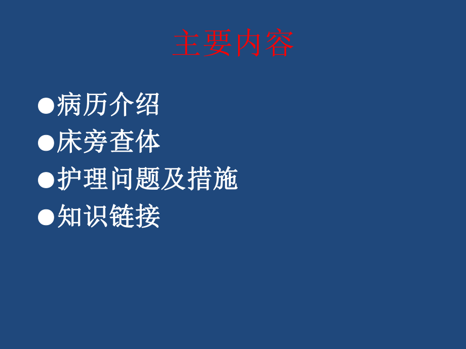 ERCP相关技术及护理课件.ppt_第3页