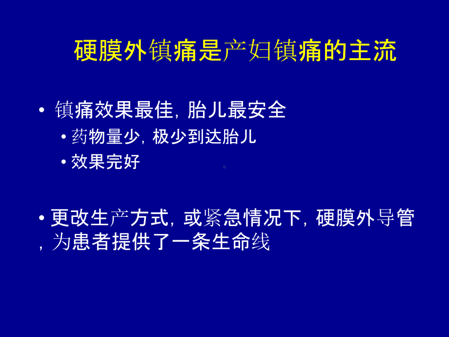 分娩镇痛关注问题课件.ppt_第2页