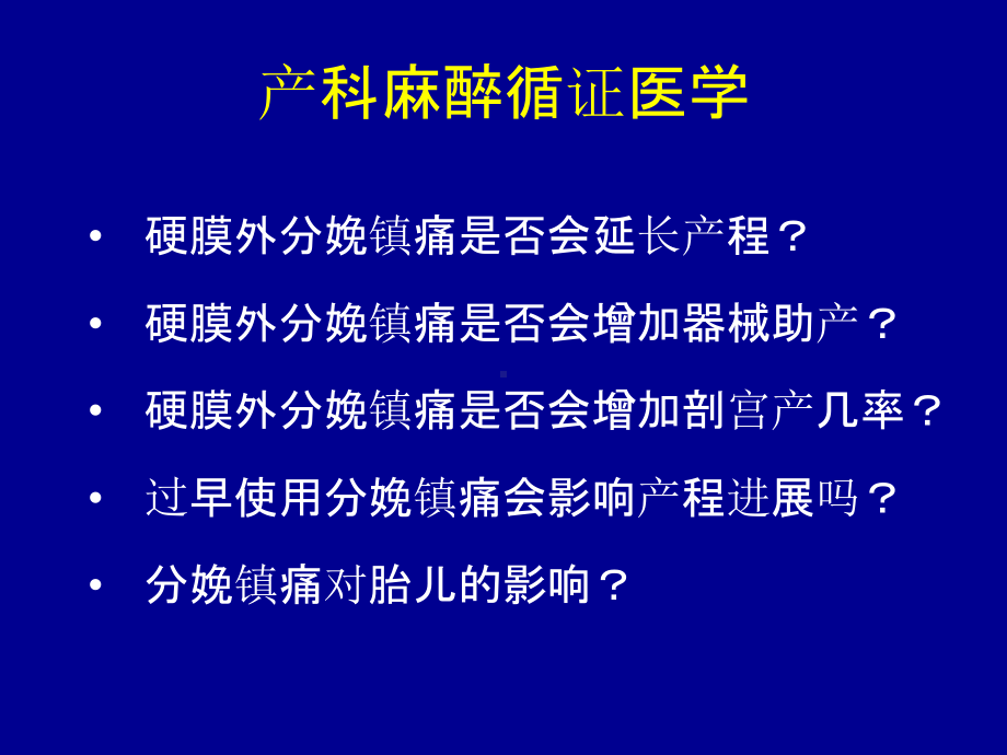 分娩镇痛关注问题课件.ppt_第3页