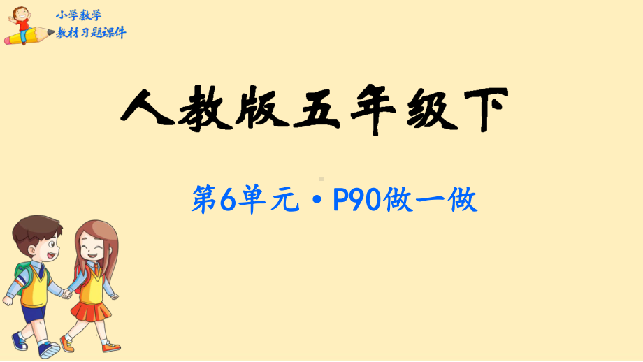 《分数的加法和减法》—人教版小学数学分数的加法和减法优秀课件1.pptx_第1页