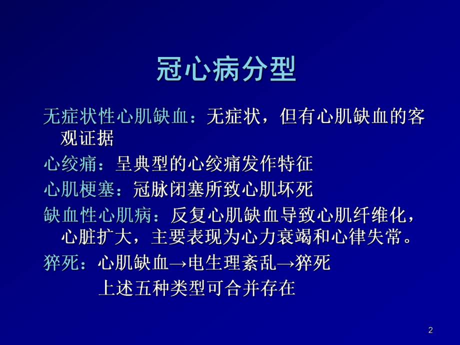 冠心病见习课件.ppt_第2页