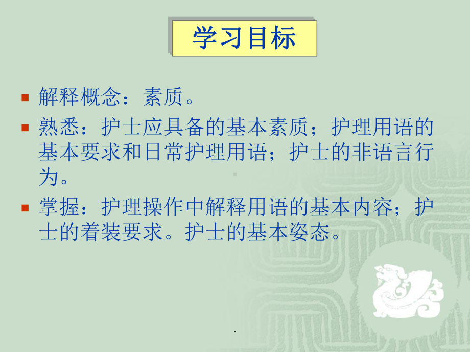 医院-《仪容仪表》护士素质和行为规范课件.ppt_第2页