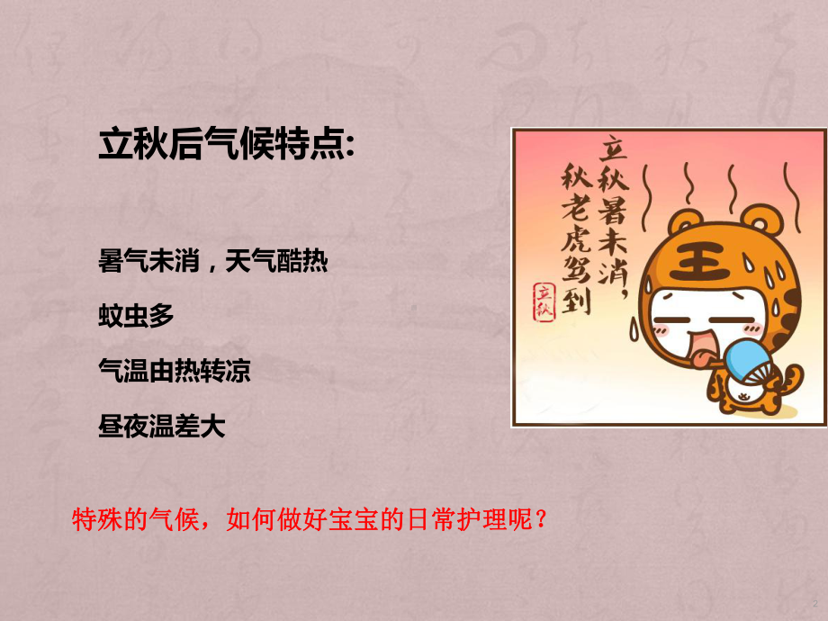 婴幼儿夏秋护理课件.ppt_第2页