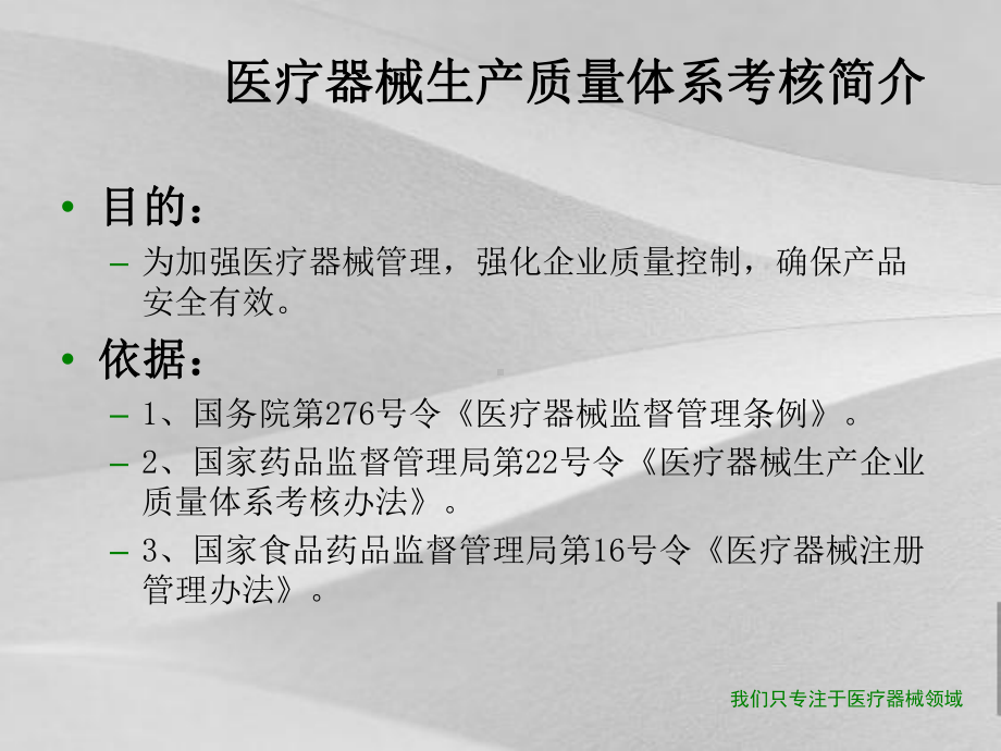 医疗器械质量体系考核检查手册课件.ppt_第2页