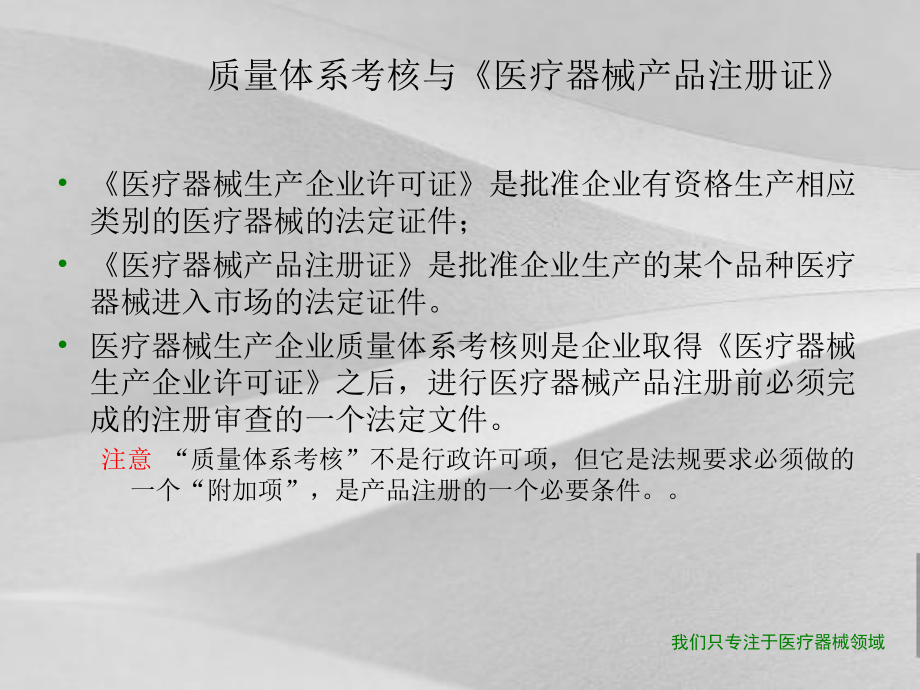 医疗器械质量体系考核检查手册课件.ppt_第3页