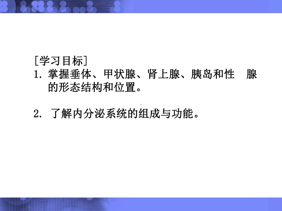 人体解剖学之内分泌系统-课件.ppt_第2页