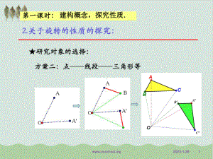 初中数学旋转问题教学课件.ppt