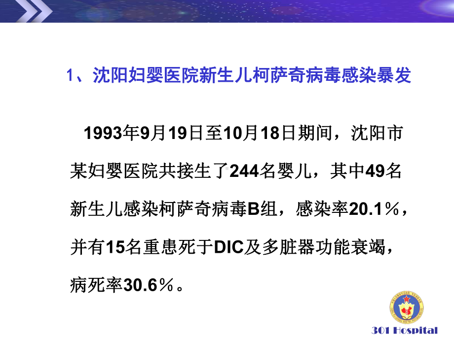 医院感染防控知识培训教材整理课件.ppt_第3页