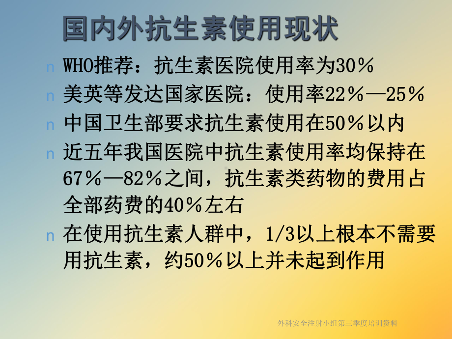 外科安全注射小组第三季度培训资料课件.ppt_第3页