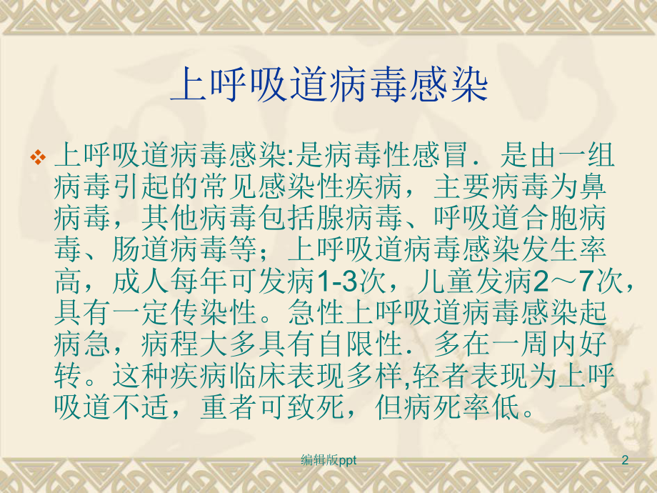 呼吸系统疾病的基药治疗课件.ppt_第2页