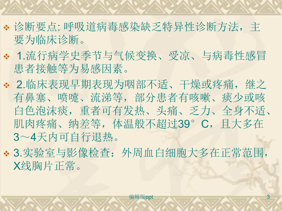 呼吸系统疾病的基药治疗课件.ppt_第3页