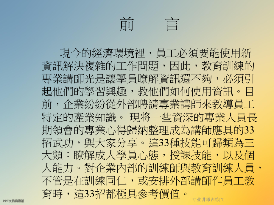 专业讲师训练[1]课件.ppt_第2页