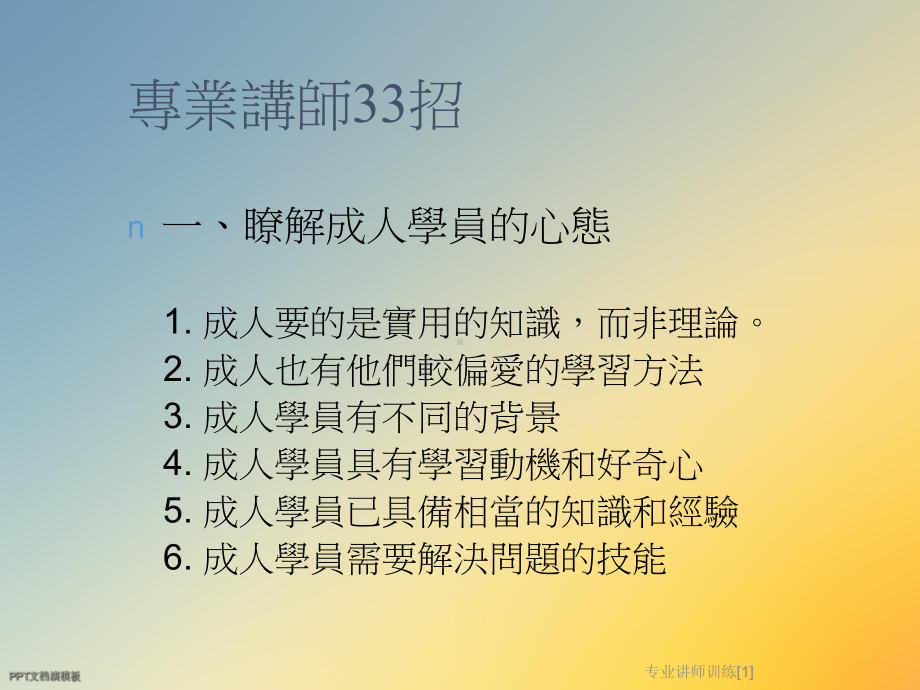 专业讲师训练[1]课件.ppt_第3页